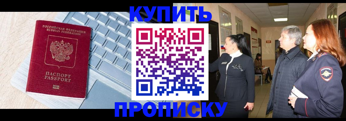 пропишу в квартире в Пензенской области