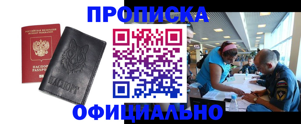 прописка для работы в Пензенской области