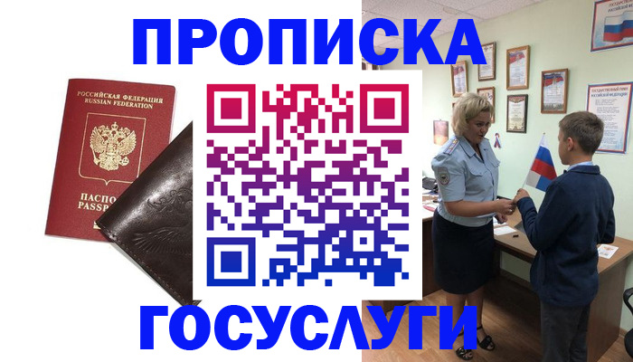 временная регистрация для школы в Пензенской области
